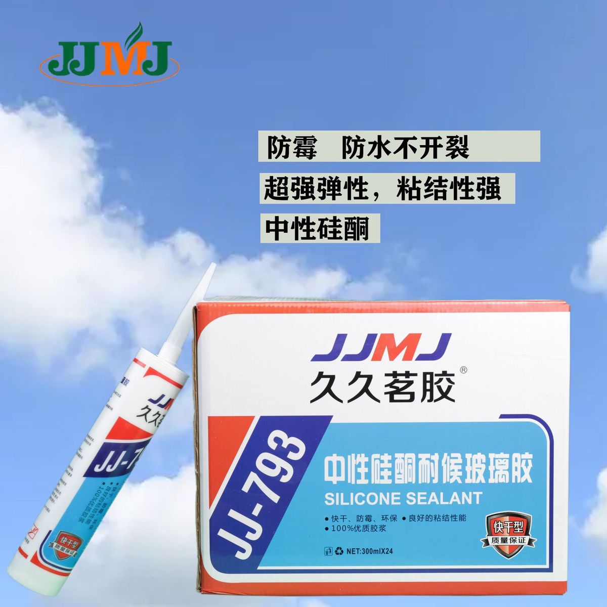 热销793玻璃胶整箱防水防霉玻璃胶透明中性硅酮胶厨卫专用胶酸性