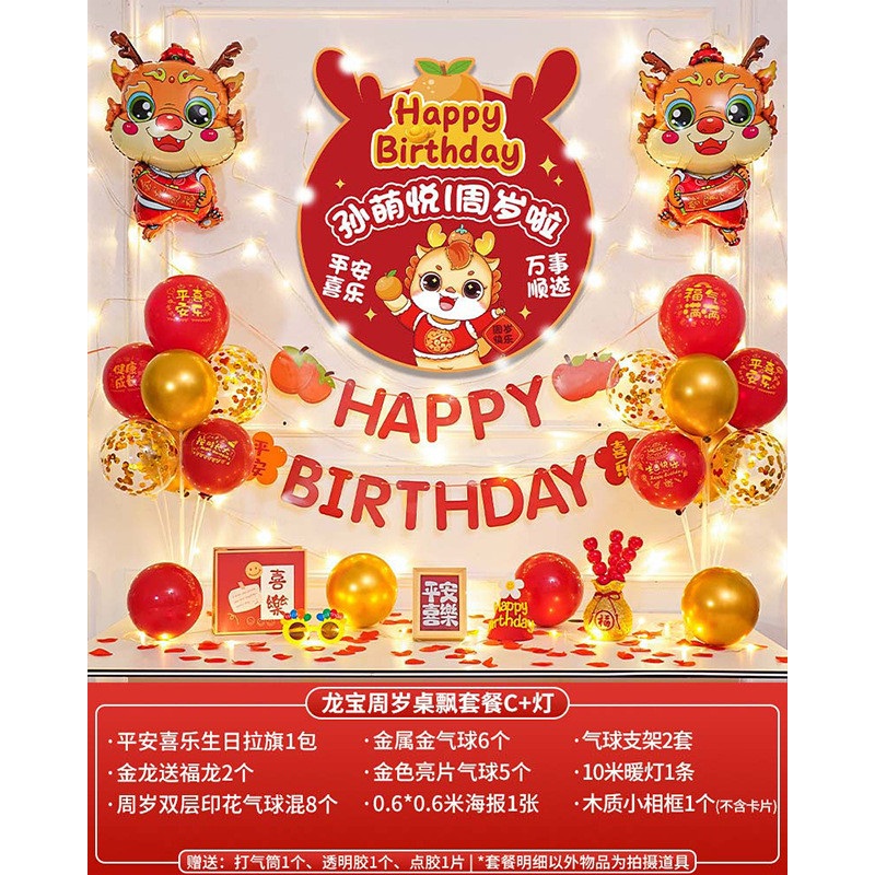 龙宝宝周岁生日装饰抓周用品一周岁礼宝氛围感女场景布置网红男宝