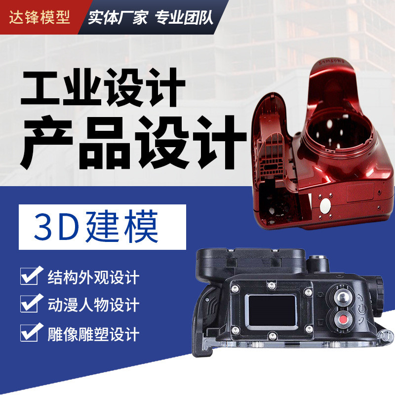3d建模代做工业产品外观设计犀牛代建模型人物场景c4d渲染效果图