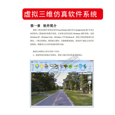 28039基于地理信息系统(GIS)的地理教学辅助系统新课标仪器