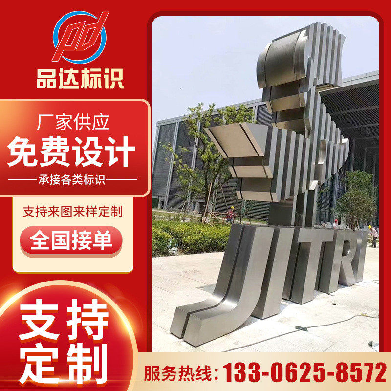 不锈钢烤漆三维立体字户外大型斜坡景观大字三维立体发光广告牌