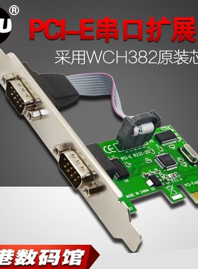 PCI-E串口卡PCI-E转COM口9针RS232扩展卡WCH382芯片工控双串口卡