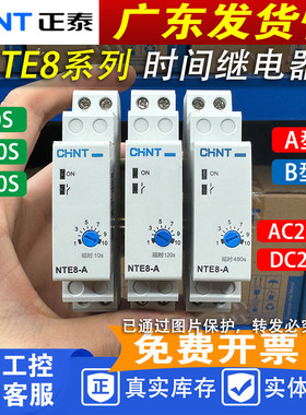 正泰 时间继电器NTE8-A 断开延时  NTE8-B通电延时 导轨式18MM