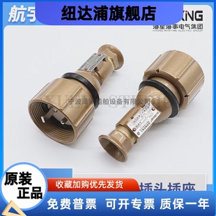 202 海星船用铜质插头插座CTH101 CZKH101 5水密16A CZH