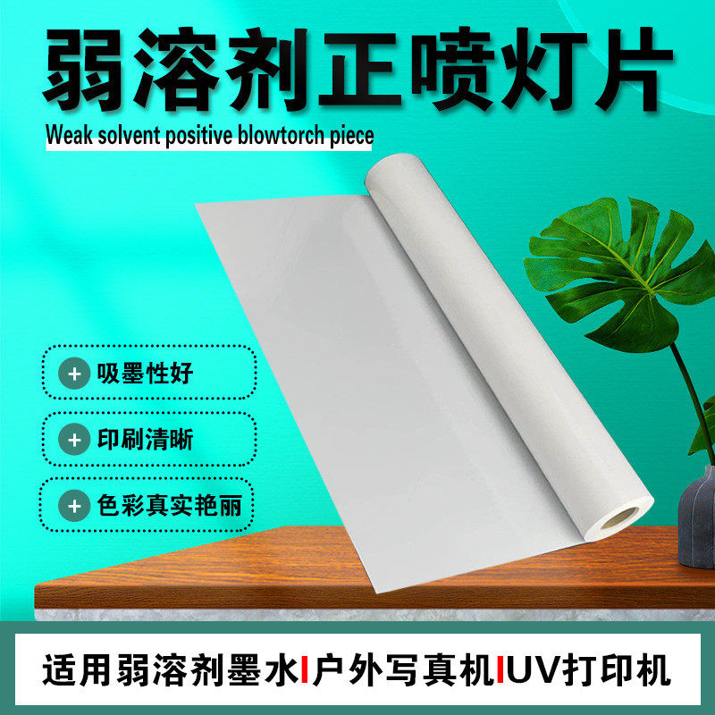 uv正喷灯片弱菜油性打印灯片溶剂牌灯箱易拉宝广告灯箱片
