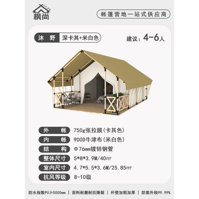 枫尚帐篷户外双层野营酒店露营帐篷基地民宿帐篷轻奢度假村旅游