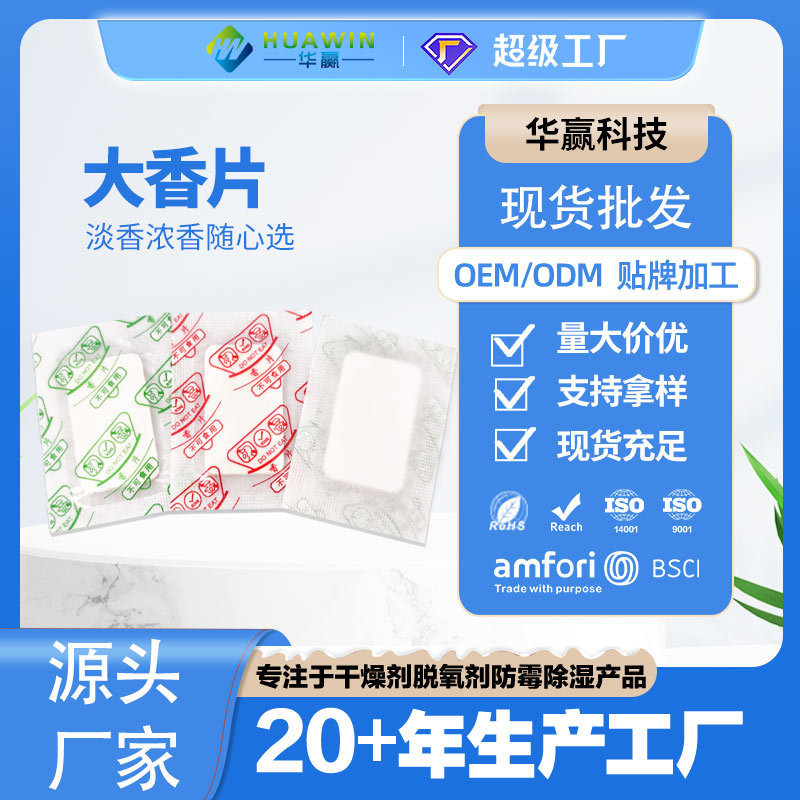 厂家供应茉莉增鞋用香包服饰衣柜香片香片柠檬薰衣草香薰片批发