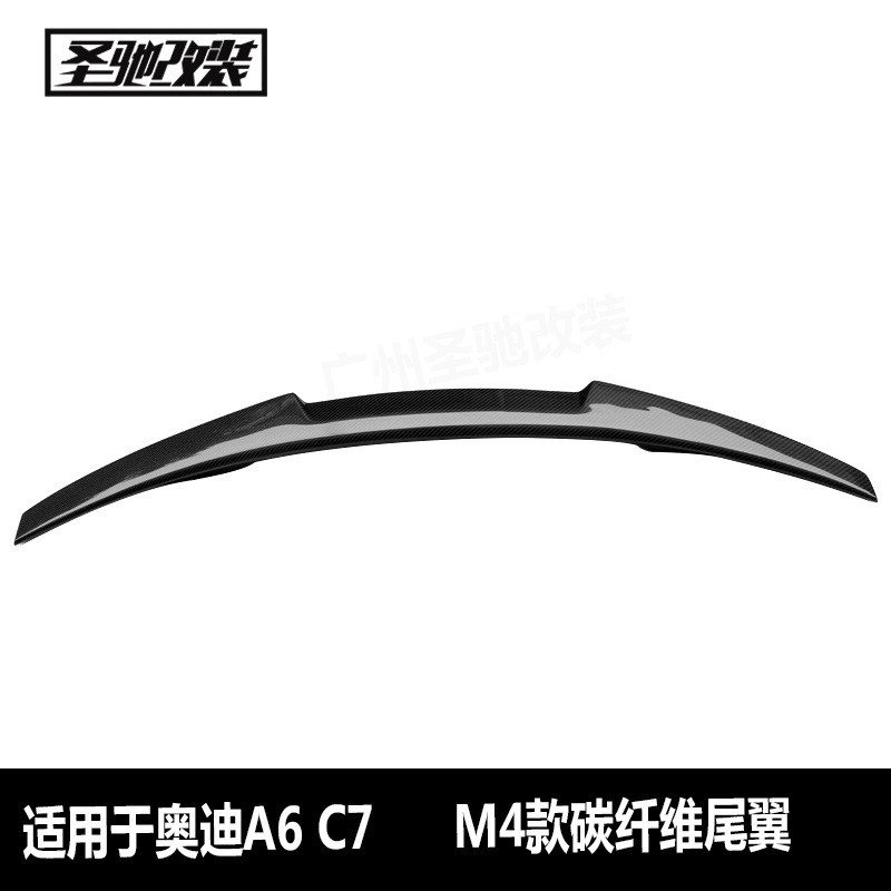 工厂直销适用奥迪A6C7M4款碳纤维尾翼汽车改装免打孔装后扰流板
