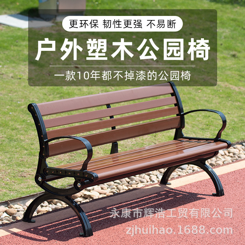 户外公园椅排椅广场塑木铸铁实木长凳休闲长椅室外铁艺庭院靠背椅