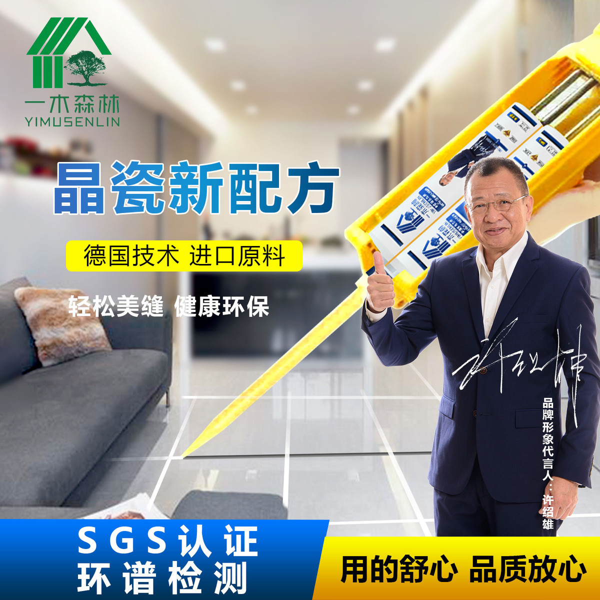 厂家直销一木森林双组瓷砖美缝剂份填缝剂真瓷胶纳米晶瓷王