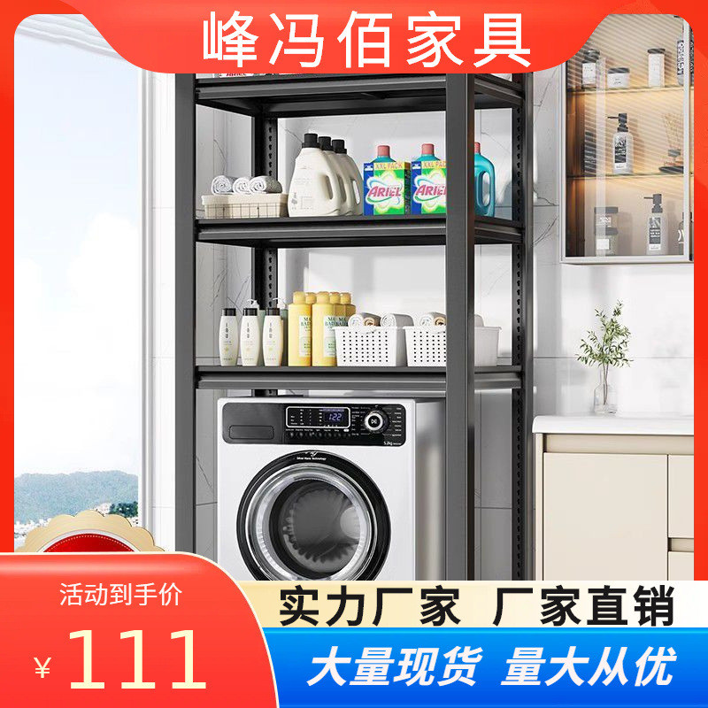 滚筒洗衣机架子翻盖落地式可调节储物阳台收纳架家用卫生间置物架