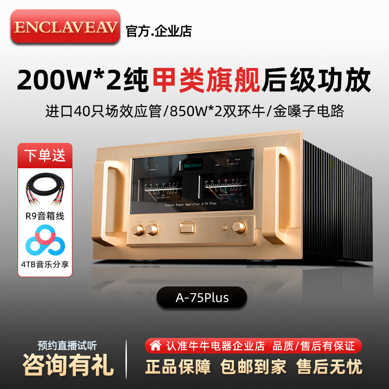 A75plus后级功放机hifi发烧级复刻金嗓子高端全平衡纯甲类放大器