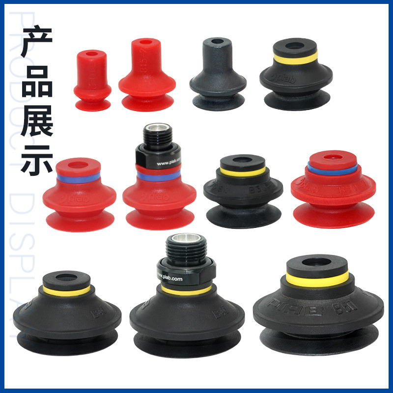 PIAB派亚博双层真空吸盘B5 B8 B10-2 B15-2 B20 B30-2 B40 B50