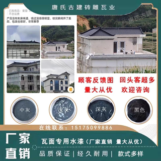 古建仿古青砖青瓦砖雕专用建筑瓦面水性漆水泥瓦中式建筑瓦面喷漆