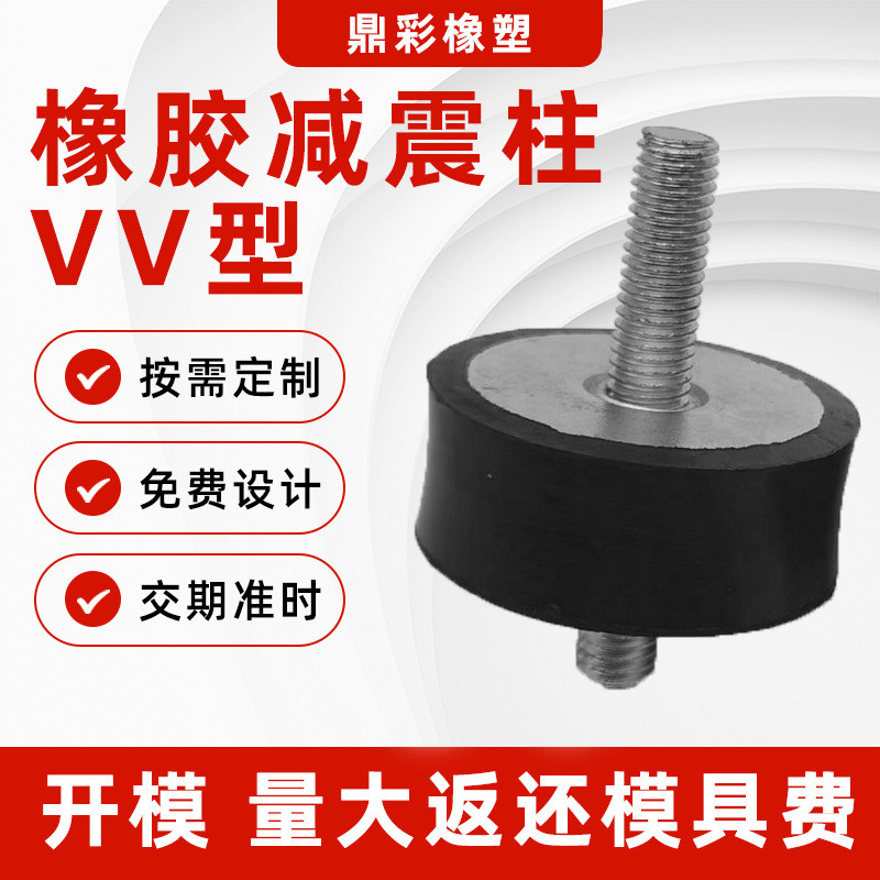 橡胶减震柱VV型圆形缓冲垫减震垫两头防震螺丝防震器橡胶支座