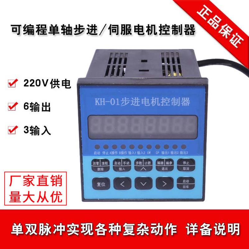 单轴86步进电机运动控制器57脉冲发生KH-01可编程步进电机控制器
