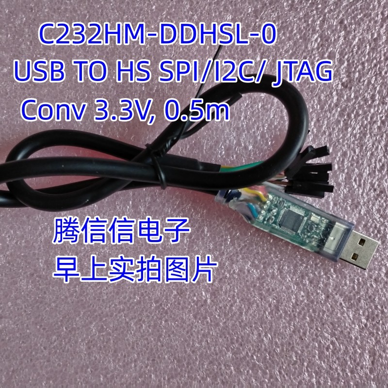 C232HM-DDHSL-0 FT232HL USBTO HS SPI/ I2C/JTAG 3.3VFTDI下载线
