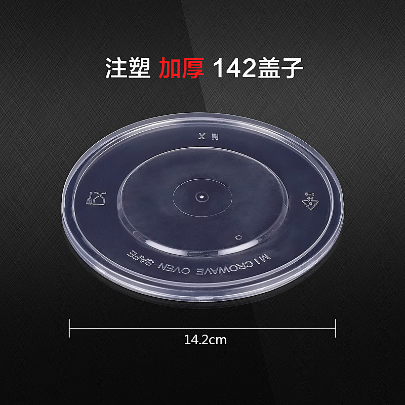 创鸿圆形142一次性注塑圆碗盖子/加厚/透明PP塑料盖子
