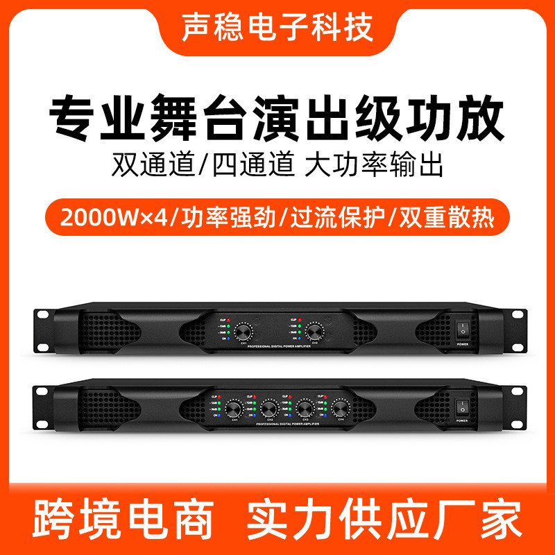 专业功放纯后级数字功放2通道4通道音箱功放机厂家直供价格优惠