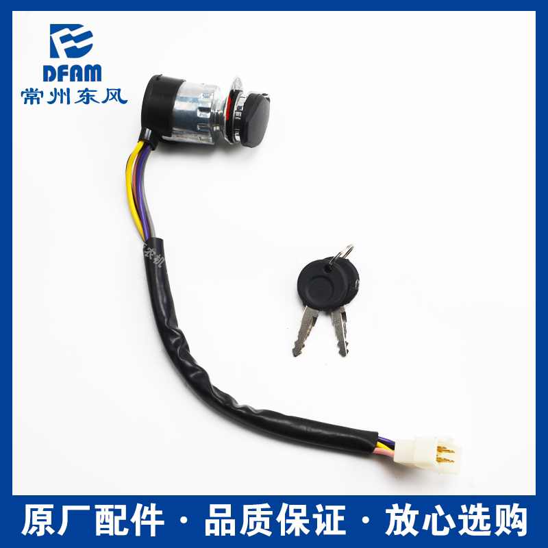 常州东风拖拉机配件钥404/454/504/554/604.预热启动开关大全新款