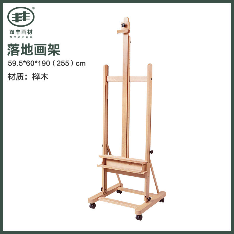画架榉木落地双丰国画展架广告活动展架画室成人画家绘画支持代发