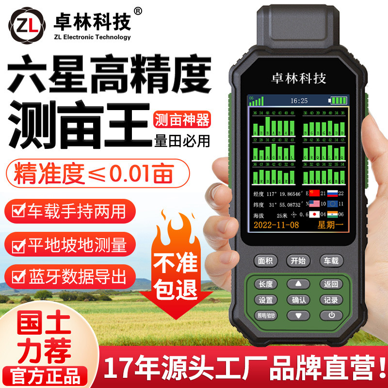 卓林ZL190plus量田量地测亩仪高精度手持土地面积农田测亩王