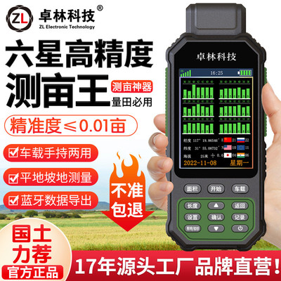卓林ZL190plus量田量地测亩仪高精度手持土地面积农田测亩王