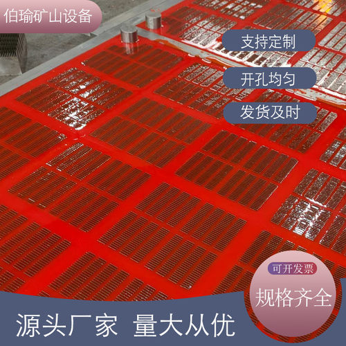 振动筛网脱水筛网耐磨聚氨酯洗沙洗煤筛板砂石脱水条缝牛筋洗