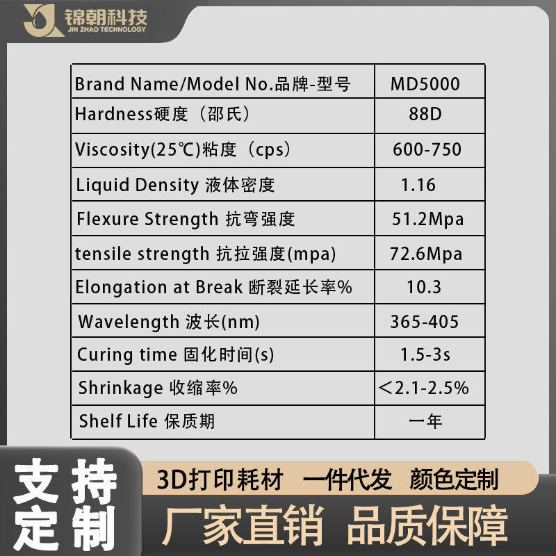 热销锦朝耐高温工程特种高强度高韧性光敏树脂lcd/dlp3d打印光固