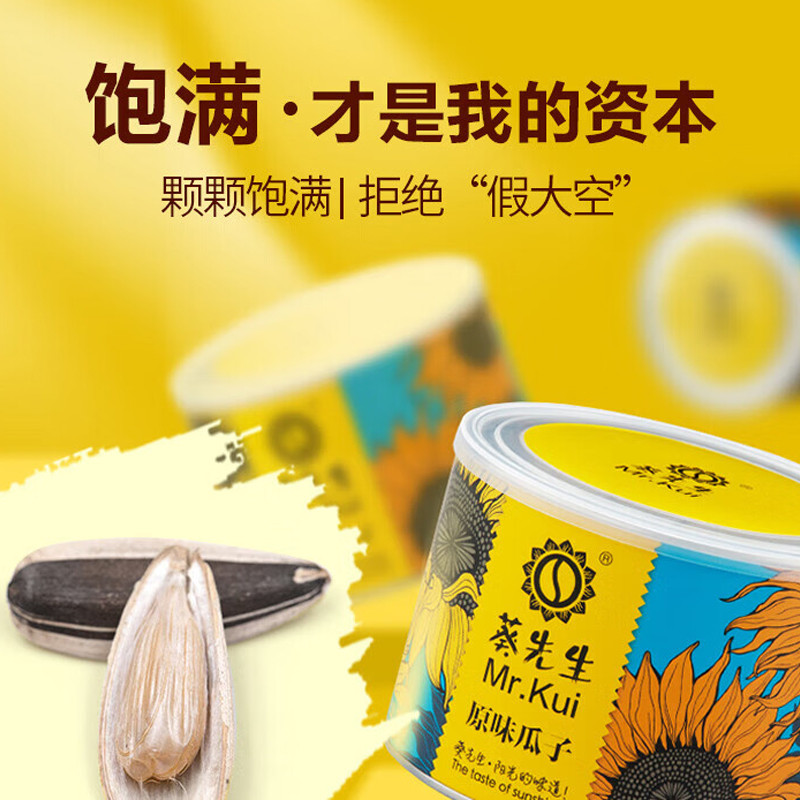葵先生瓜子原味大粒罐装礼盒内蒙古坚果结婚瓜子零食炒熟瓜子218g