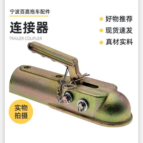 出口拖挂房车连接器球头罩球盖铸造耦合器带安全销牵引器挂钩连接
