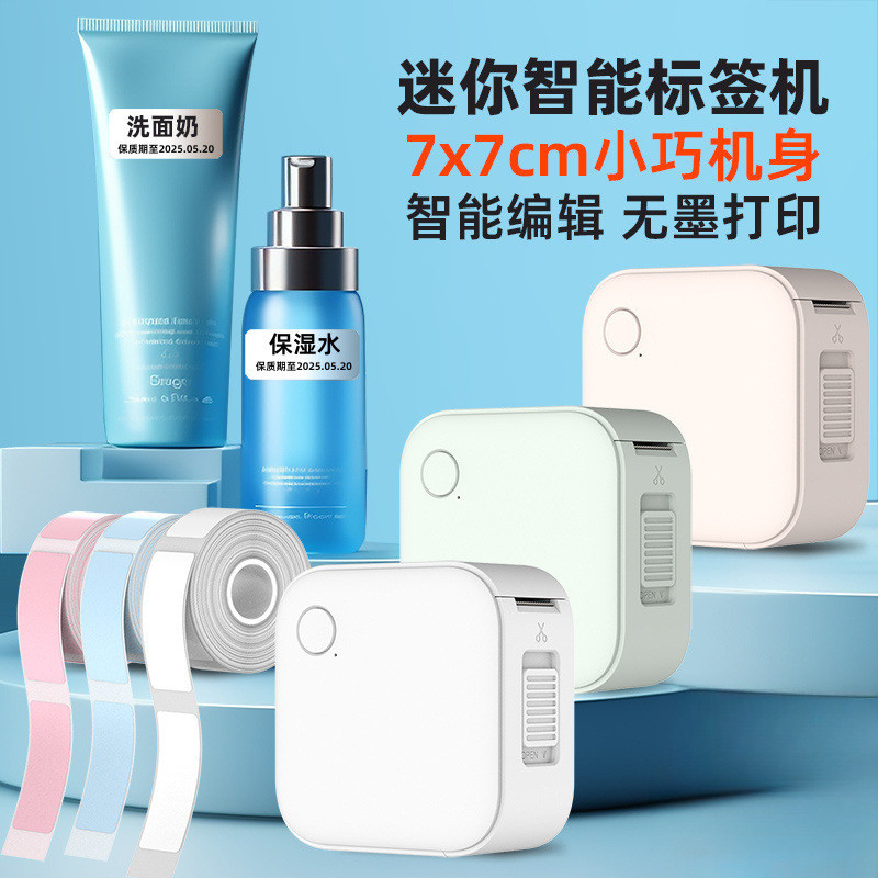 标签打印机手持家用价格标识条码不干胶姓名便利贴纸热敏打印机
