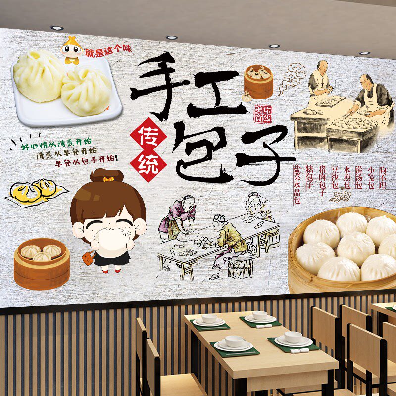 早餐店贴画墙面装饰壁画包子铺贴纸饭店墙壁自粘海报广告防水墙贴