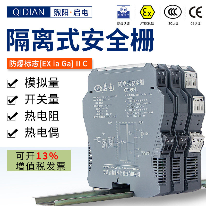 4-20MA电流输入检测端隔离式安全栅本安防爆认证模拟量信号隔离器