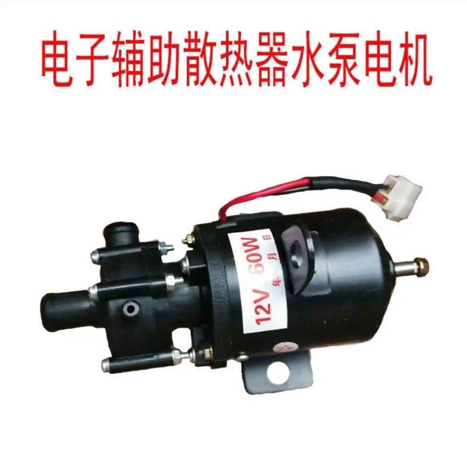 大量批发时风五征农用三轮车电子辅助散热器水箱水泵电机12v24v60