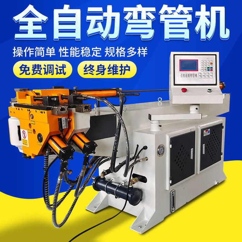 热销全自动不锈钢弯管机数控弯管机液压方管折弯机机械设备厂家批