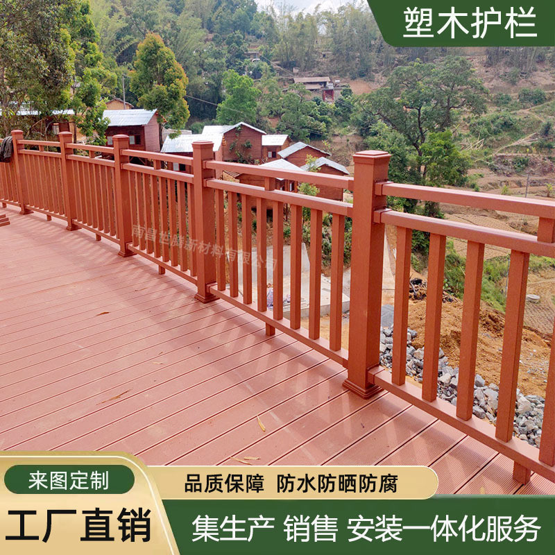 塑木栏杆护栏户外工程园林防腐木塑板公园景区栈道木塑护栏围栏厂