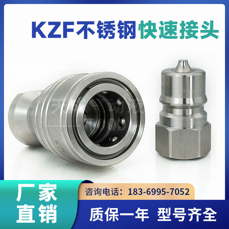KZF不锈钢液压快速接头开闭式双自封高温高压模具不锈钢快速接头