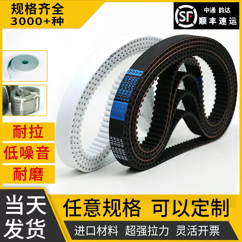 橡胶同步带皮带8M双面齿5M聚氨酯3M钢丝S5M开口HTD S3M H T10 S8M