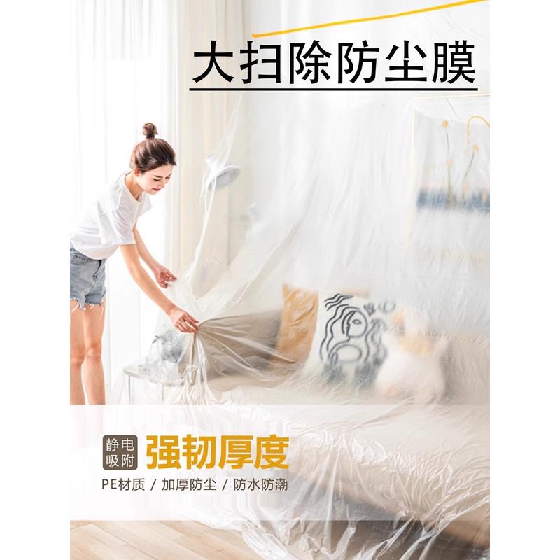 防尘保护膜布罩宿舍大扫除盖布家具塑料膜灰尘一次性遮盖膜