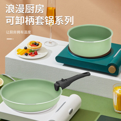 现货可拆卸手柄平底锅不粘锅通用炉灶炒菜煎盘奶锅煎锅套装