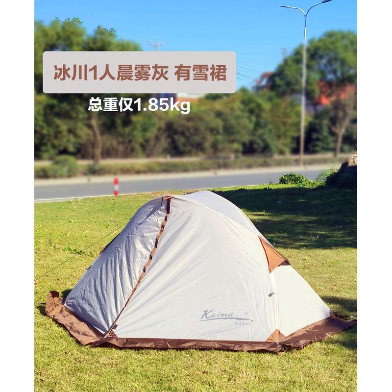 凯玛户外冰川单1人徒步野外骑行超轻量化防风防雨登山露营帐篷