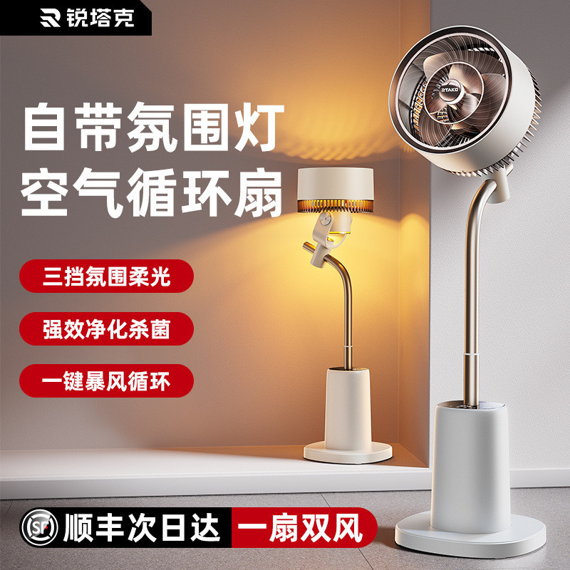 RTAKO循环扇家用空气循环风扇立式摇头智能节能落地扇卧室电风扇