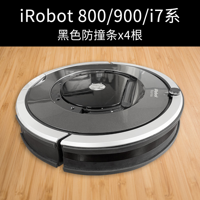 iRobot i7 S9 扫地机器人 M6拖地机 防撞条碰撞防刮保护膜 配件