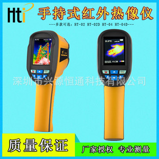 鑫思特HT 04D可視化紅外熱像儀 02D熱成像儀工業高精度故障檢測HT
