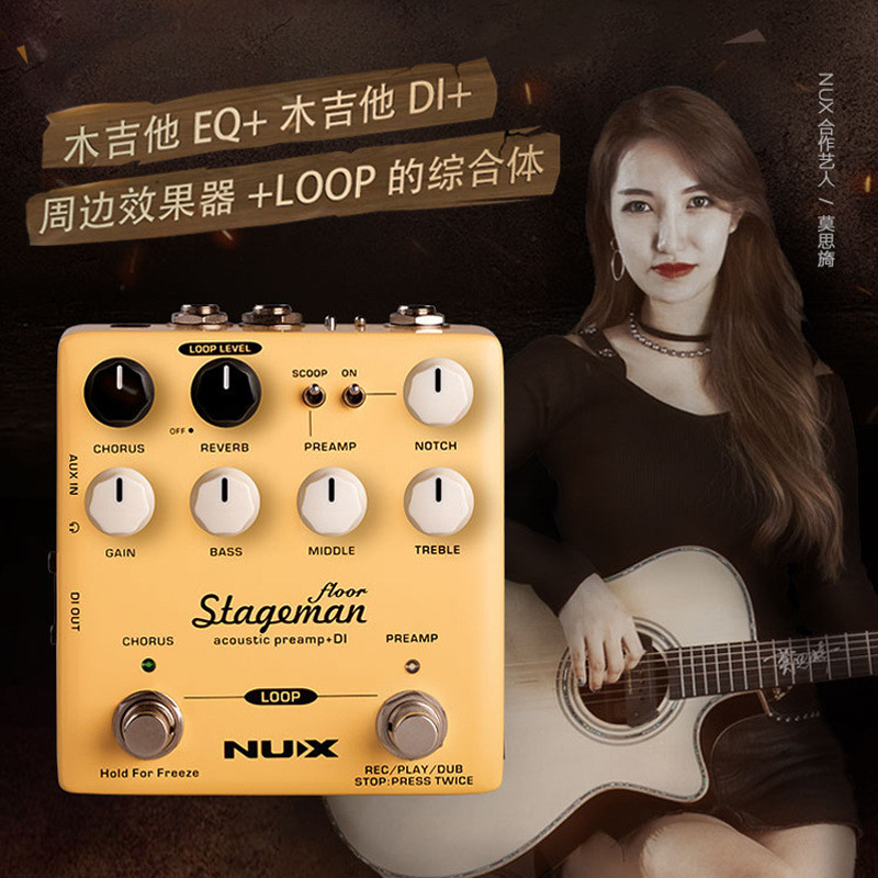 热销nuxstagemanfloor木吉他前级吉他原声di效果器民谣吉他效果器