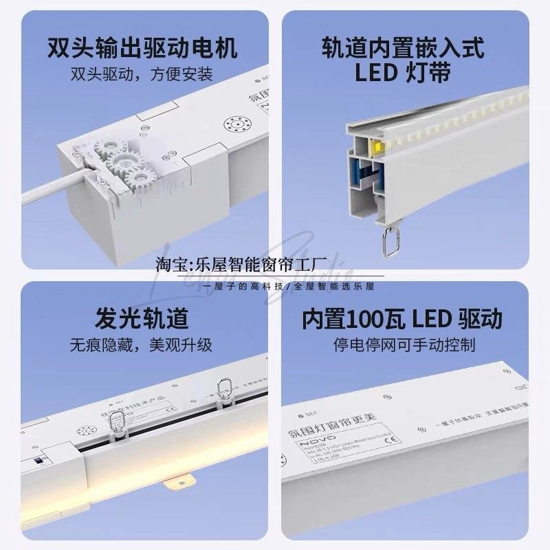 乐电动电机电动窗帘发光轨道智能全自动氛围灯隐藏式屋窗帘双轨道