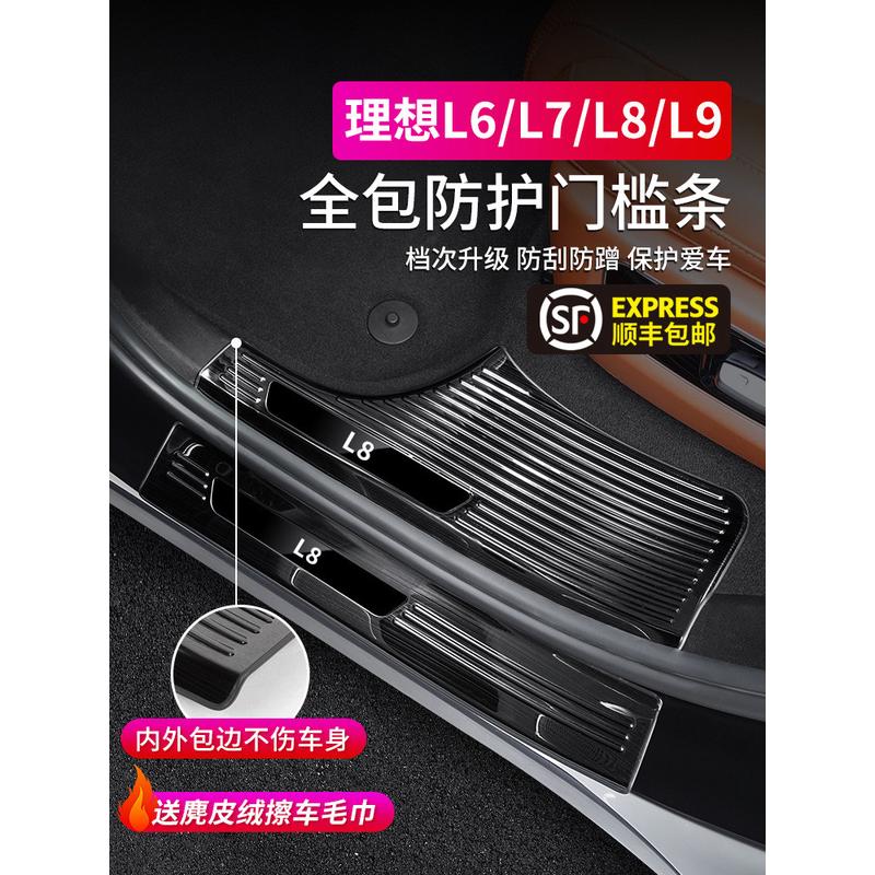 适用理想L6L7L8L9不锈钢门槛条保护贴专用改装配件升级迎宾踏板