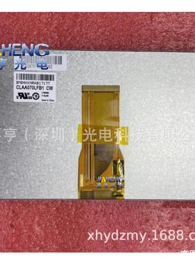 CLAA070LFB1CWCLAA070LFB1CW7300101707E242868液晶屏显示屏