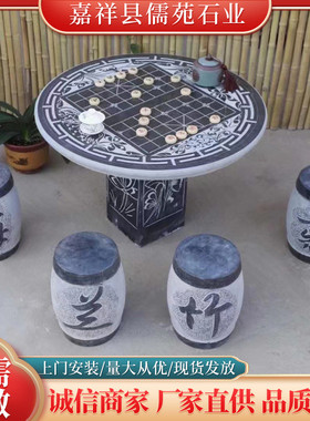 仿古青石雕刻棋盘石桌石凳一套庭院别墅公园广场休闲娱乐石雕桌凳